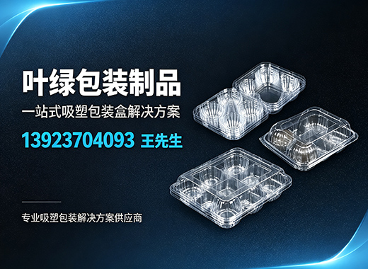 叶绿包装制品佛山线上分站